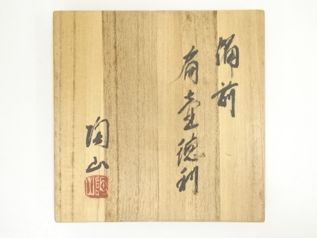 道具 ] - 道具 備前焼 森陶山造 扁壷徳利（共箱） | ネットショップ圭